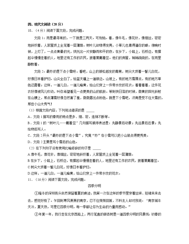 广东省广州市江南外国语学校2022-2023学年七年级上学期第一次月考语文试卷(含答案)03