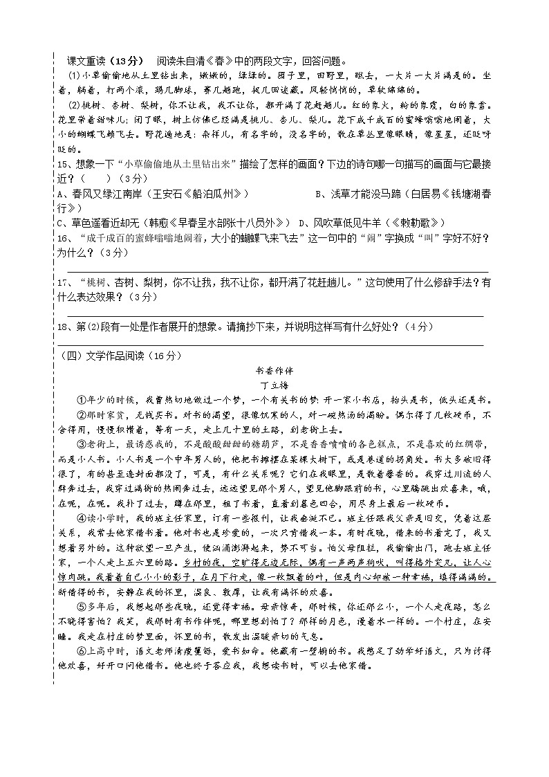 湖南省永州市宁远县明德湘南中学2022-2023学年七年级上学期第一次月考语文试题(含答案)03