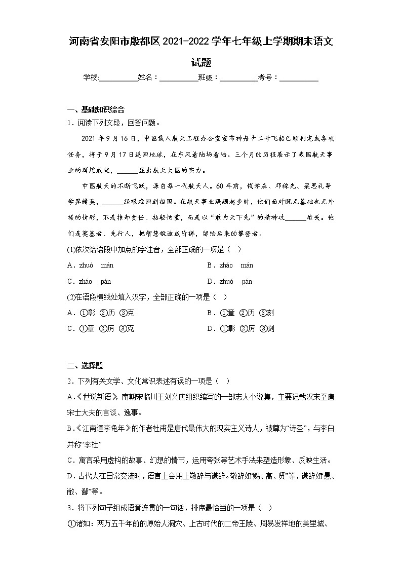 河南省安阳市殷都区2021-2022学年七年级上学期期末语文试题(含答案)01