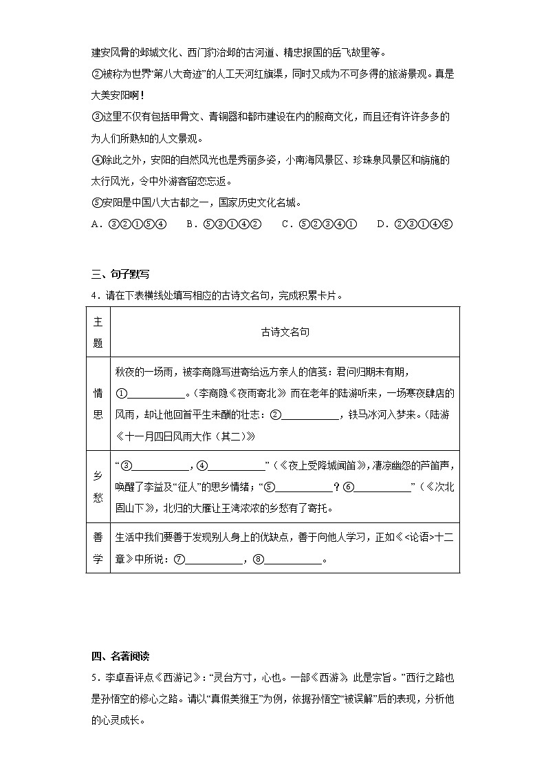河南省安阳市殷都区2021-2022学年七年级上学期期末语文试题(含答案)02
