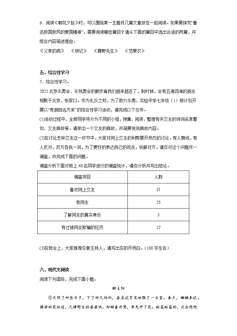 河南省安阳市殷都区2021-2022学年七年级上学期期末语文试题(含答案)03