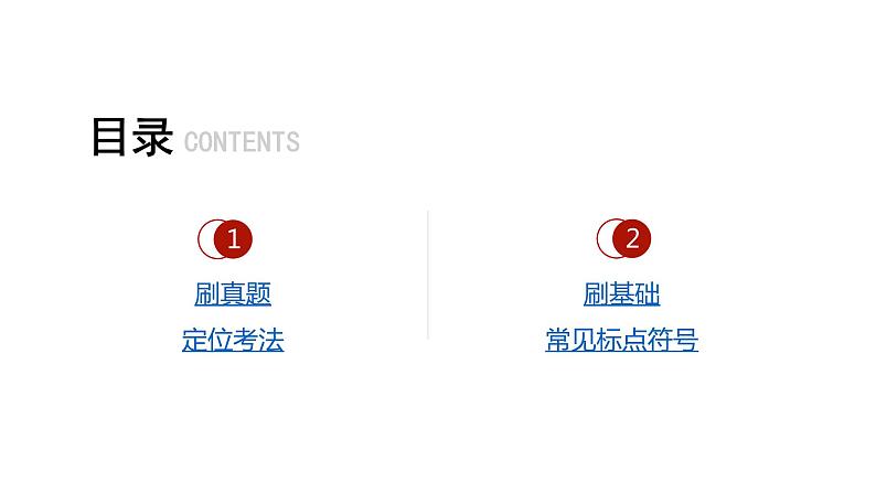 中考语文复习--专题七 标点符号课件第3页