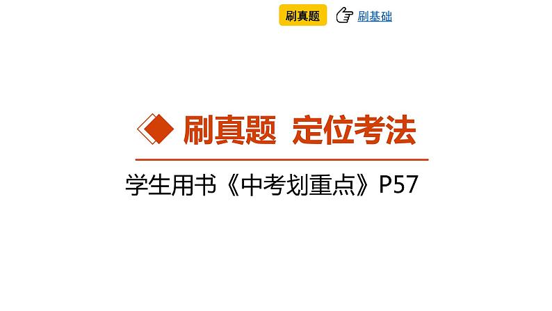 中考语文复习--专题七 标点符号课件第4页