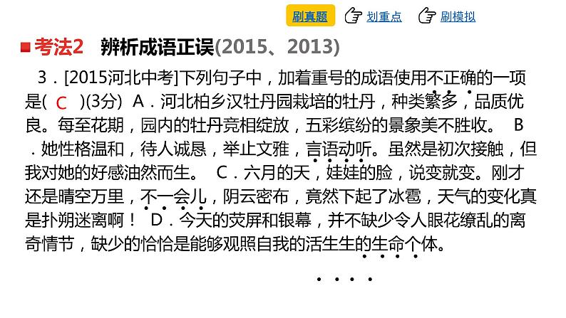 中考语文复习--专题五 词语运用课件第7页