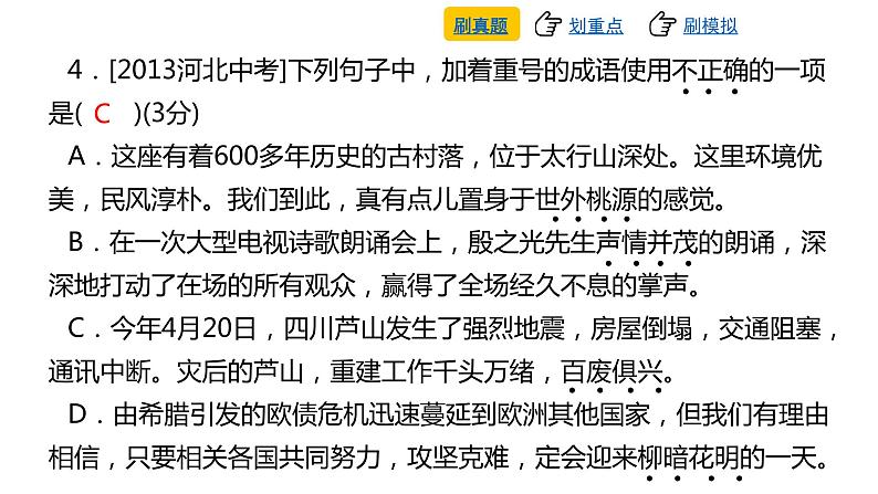 中考语文复习--专题五 词语运用课件第8页