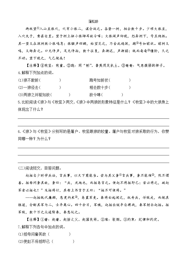 统编版语文七年级上册课时练《狼》含答案和解析第2页