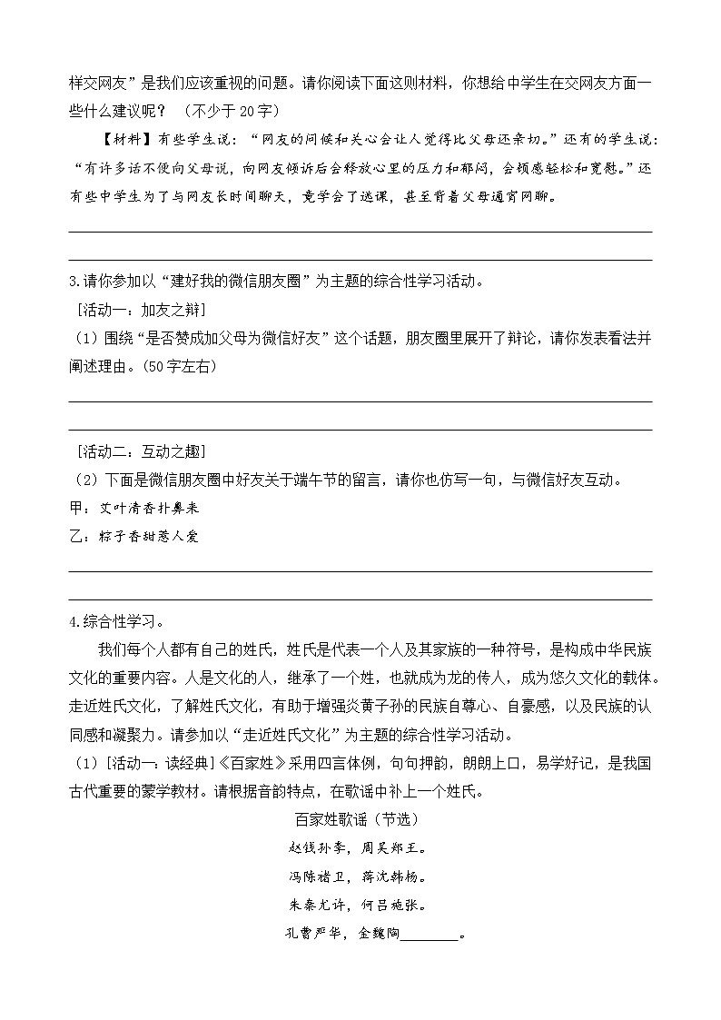 统编版语文七年级上册课时练《综合性学习》含答案和解析第2页