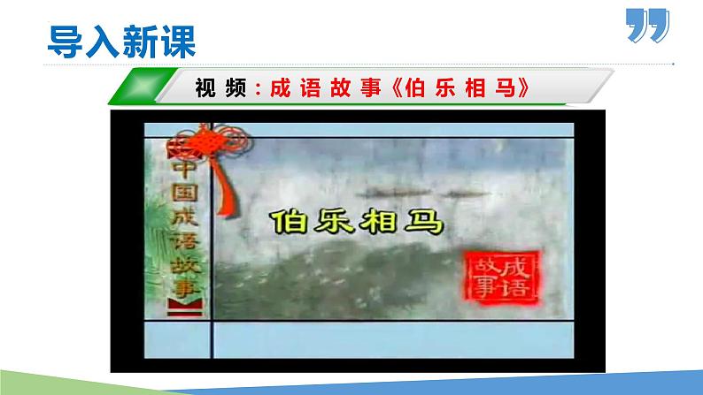 23 马说 课件第1页