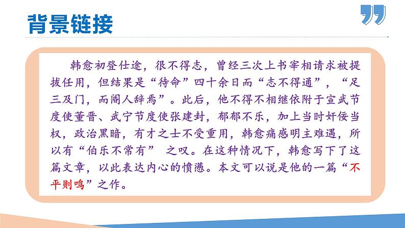 23 马说 课件第5页
