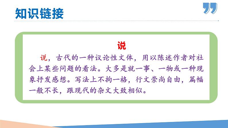 23 马说 课件第6页
