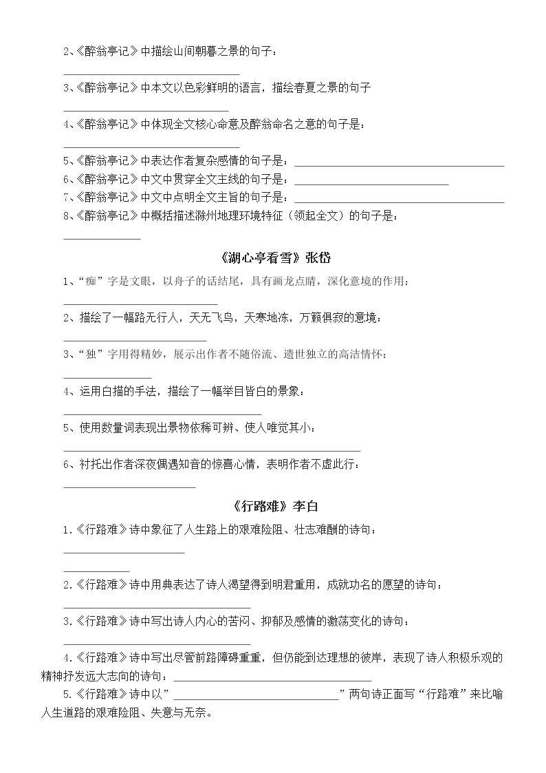 初中语文部编版九年级上册期中名句默写练习（基础送分必考内容）（附参考答案）02