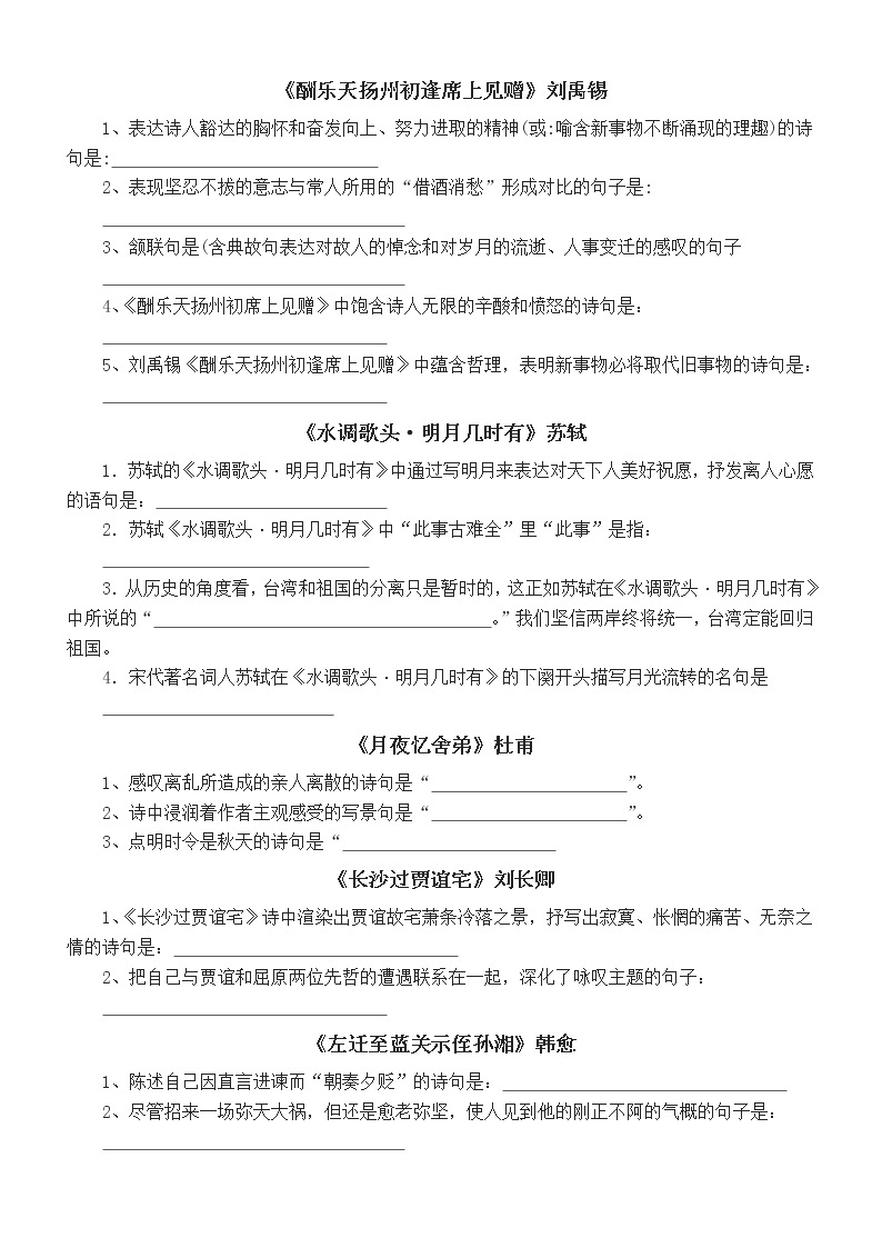 初中语文部编版九年级上册期中名句默写练习（基础送分必考内容）（附参考答案）03