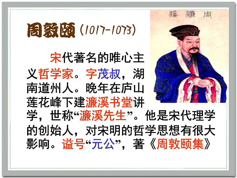 爱莲说 课件第2页