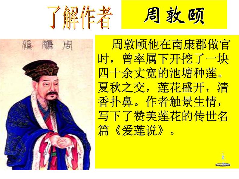 爱莲说 课件第3页