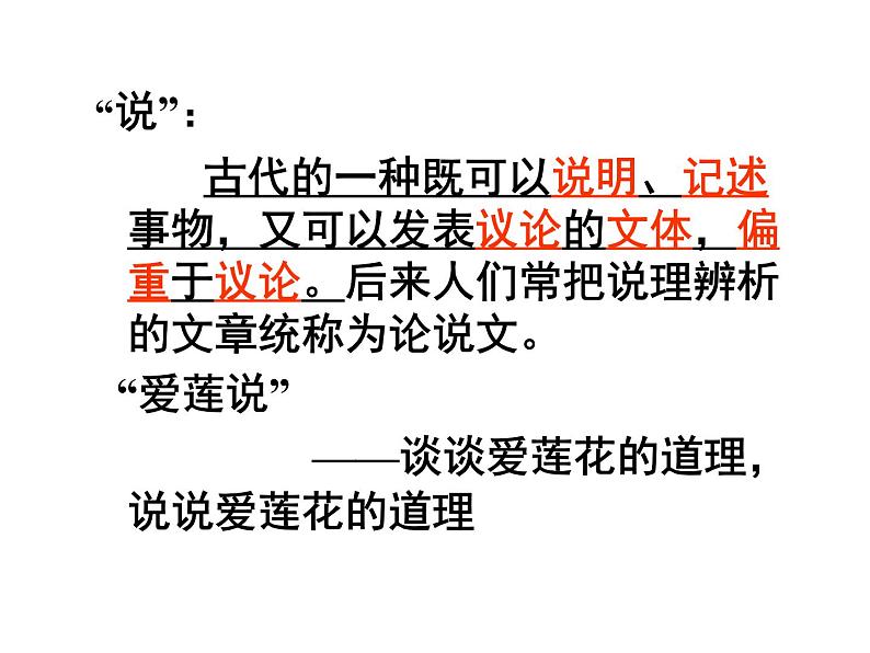 爱莲说 课件第4页