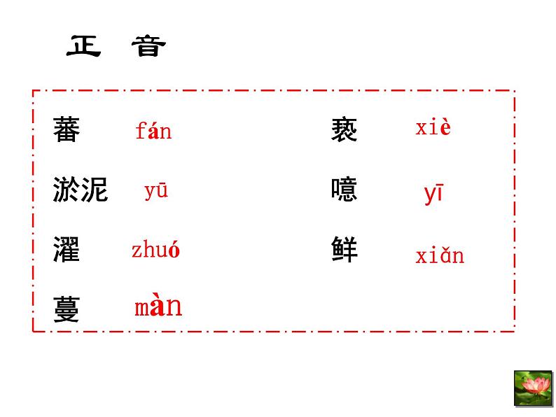 爱莲说 课件第5页