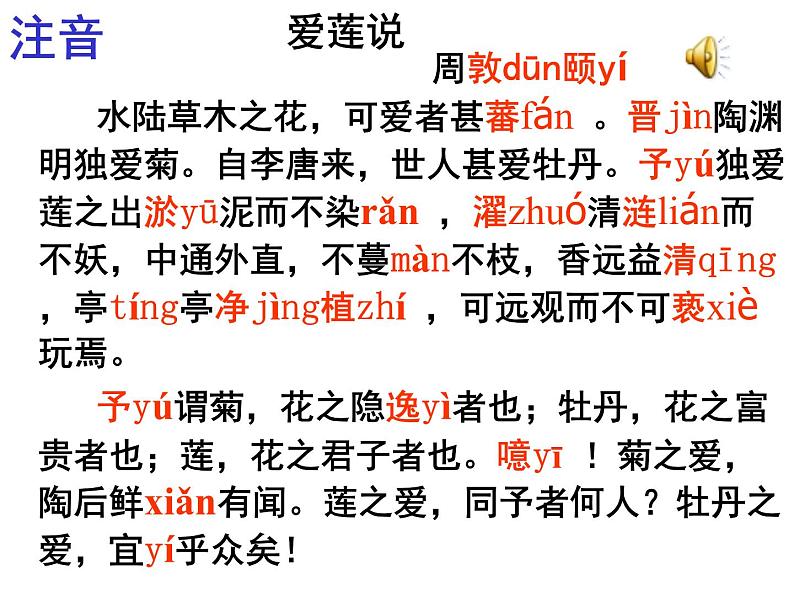 爱莲说 课件第6页