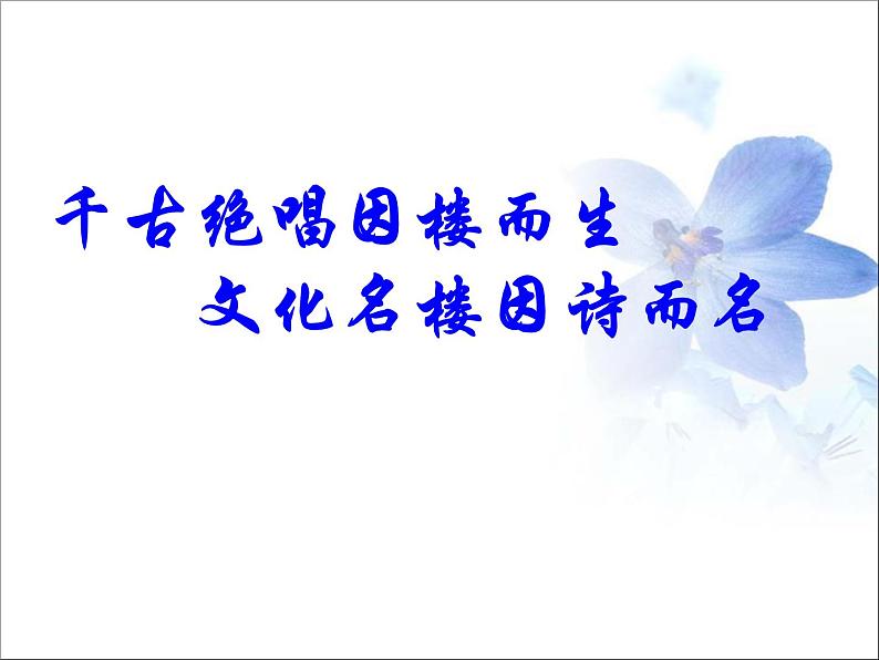 岳阳楼记 课件第2页