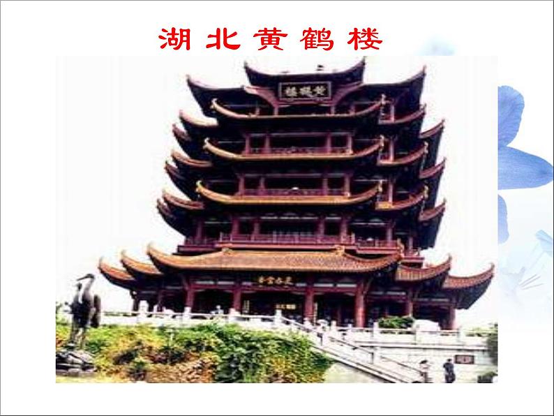 岳阳楼记 课件第5页