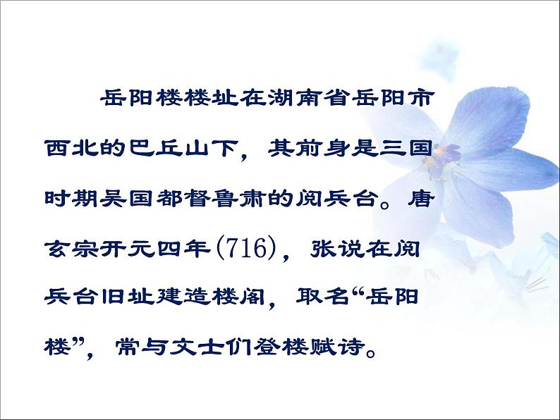 岳阳楼记 课件第6页
