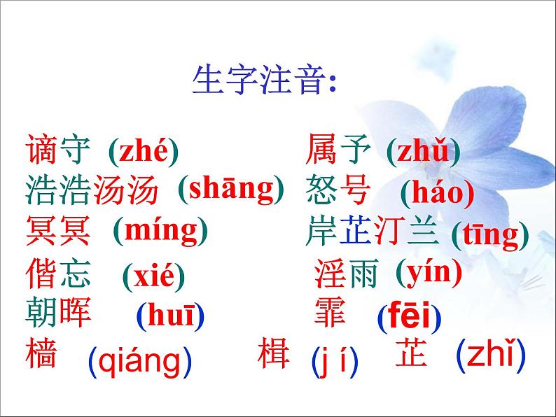 岳阳楼记 课件第7页