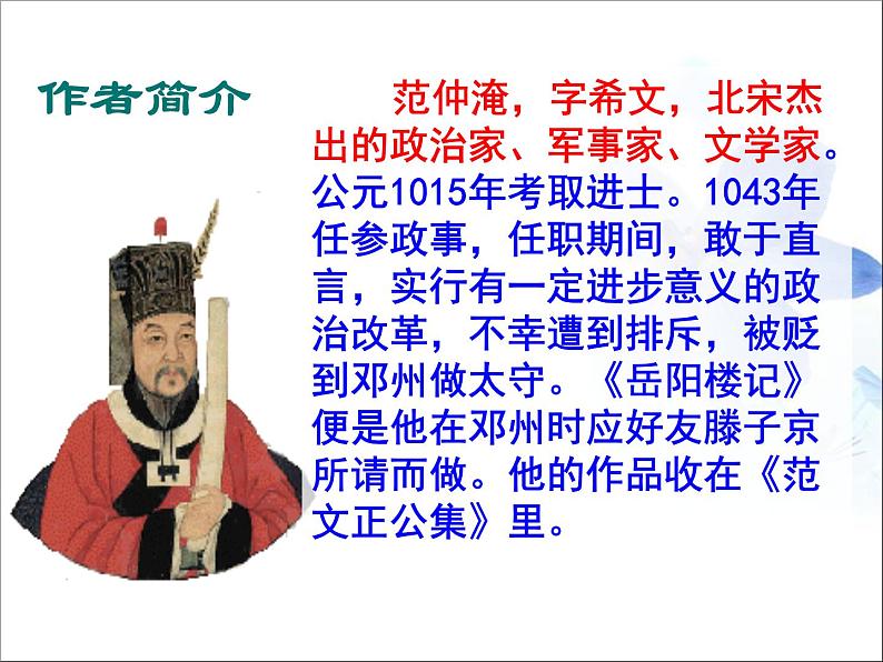 岳阳楼记 课件第8页