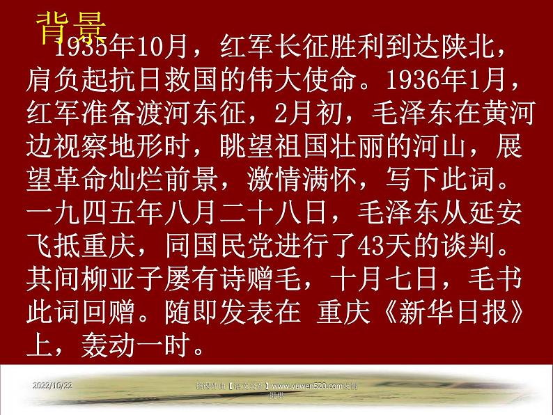 沁园春雪课件第2页