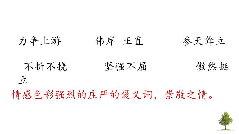 抒情散文情感解读密码——品读语言课件第4页