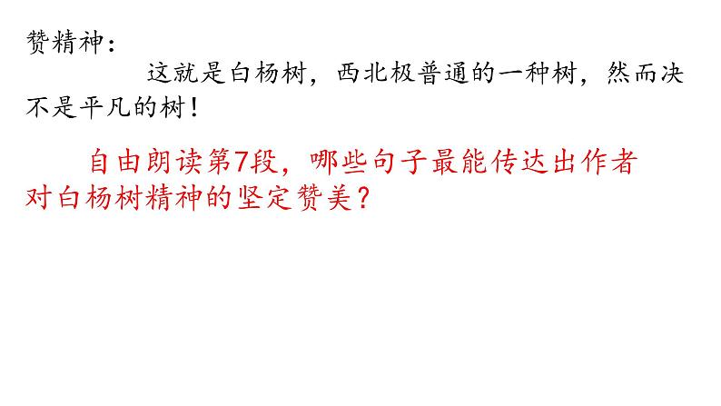 抒情散文情感解读密码——品读语言课件第6页