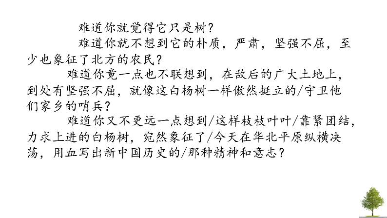 抒情散文情感解读密码——品读语言课件第7页