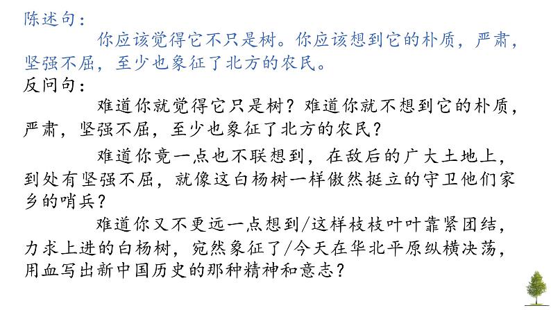 抒情散文情感解读密码——品读语言课件第8页
