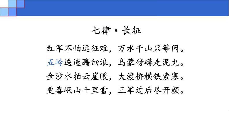 6 老山界 课件第4页