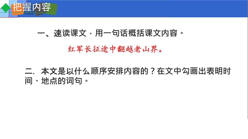 6 老山界 课件第5页