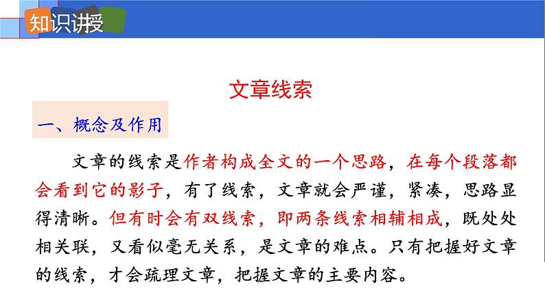 6 老山界 课件第7页