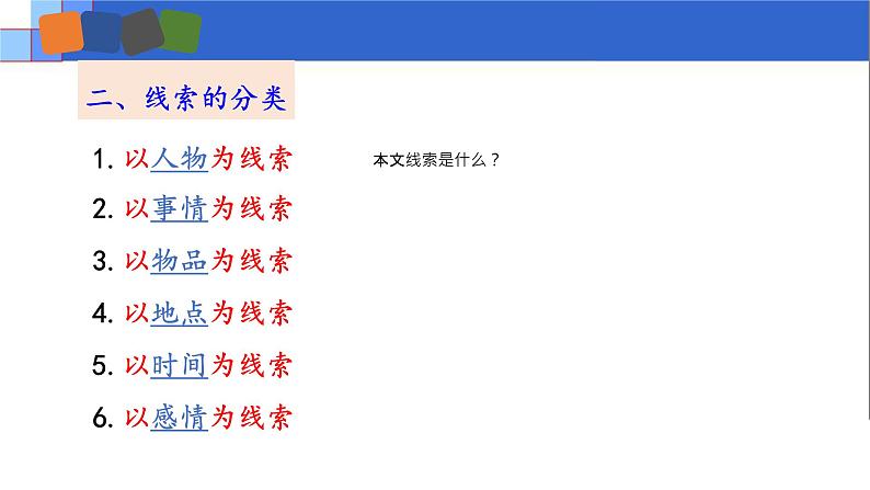 6 老山界 课件第8页
