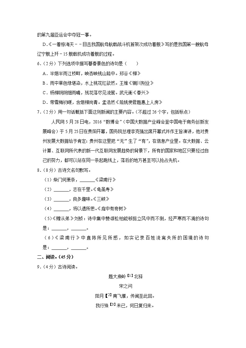 南京师范大学附属中学江宁分校2022-2023学年八年级上学期第一次月考语文试题(含答案)02