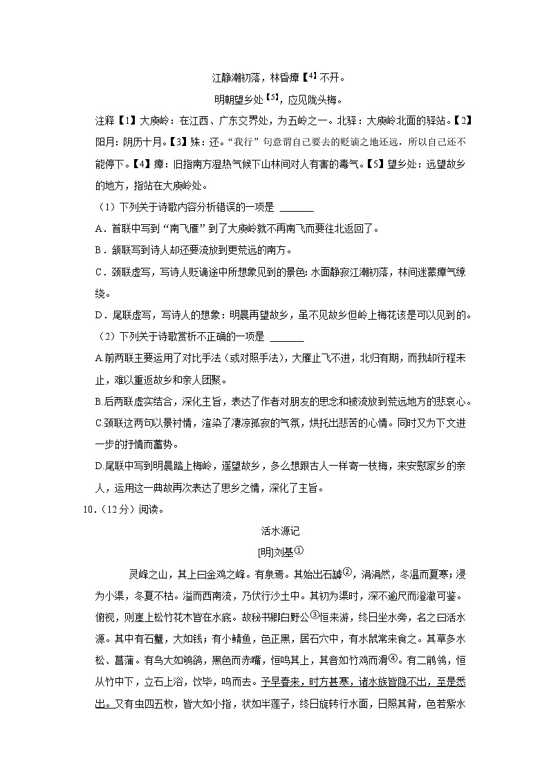 南京师范大学附属中学江宁分校2022-2023学年八年级上学期第一次月考语文试题(含答案)03
