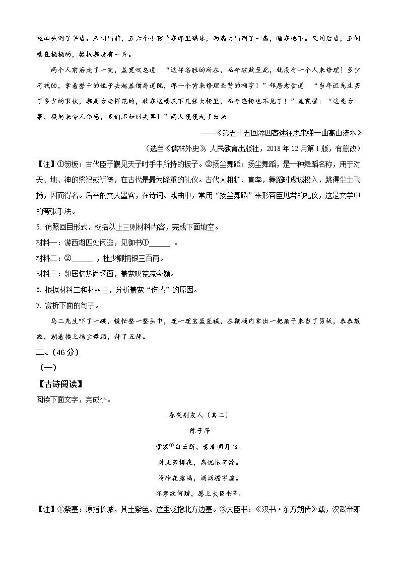 南京市第二十九中学2022-2023学年九年级上学期第一次月考语文试题(含解析)03