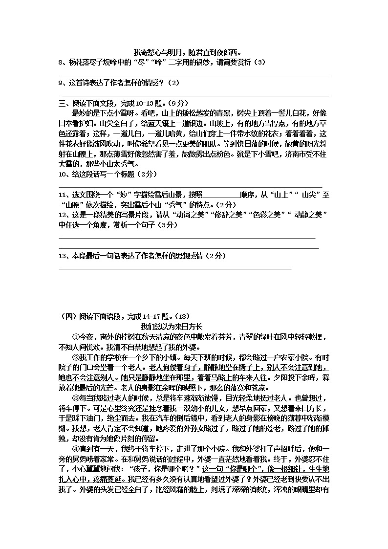 沛县初级中学2022-2023学年七年级上学期第一次月考语文试题（含答案）03