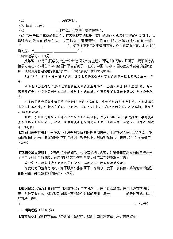 泰州市医药高新区(高港区)部分学校2022-2023学年八年级上学期第一次月考语文试题(含答案)第2页