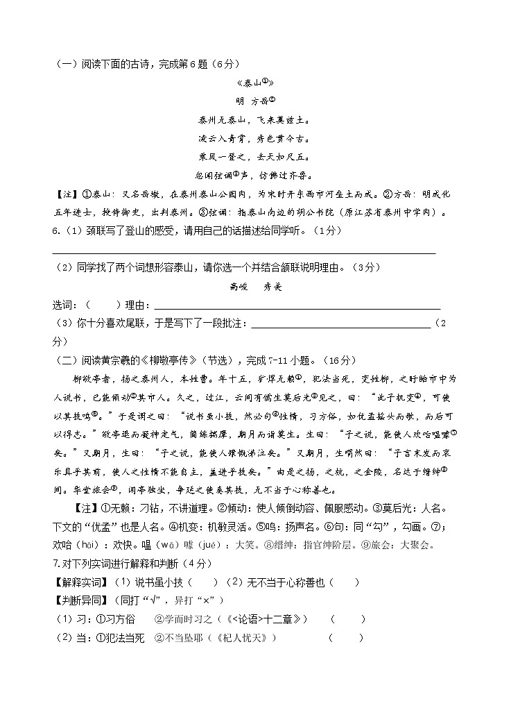 泰州市医药高新区(高港区)部分学校2022-2023学年八年级上学期第一次月考语文试题(含答案)第3页