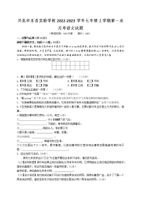 兴化市乐吾实验学校2022-2023学年七年级上学期第一次月考语文试题（含答案）