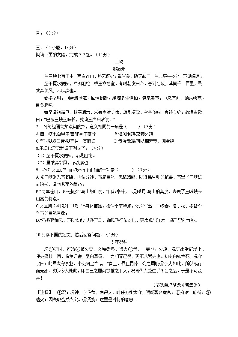 广东省广州市番禺区金海岸实验学校2022-2023学年八年级上学期月考语文试卷(含答案)02