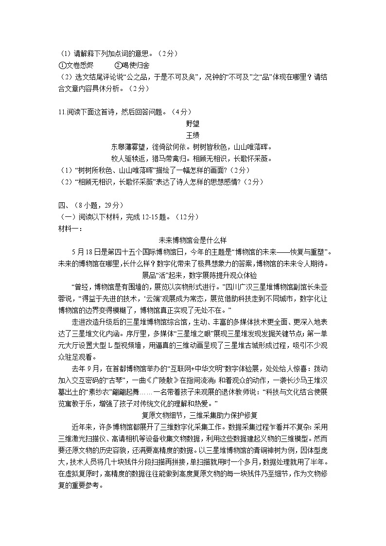 广东省广州市番禺区金海岸实验学校2022-2023学年八年级上学期月考语文试卷(含答案)03