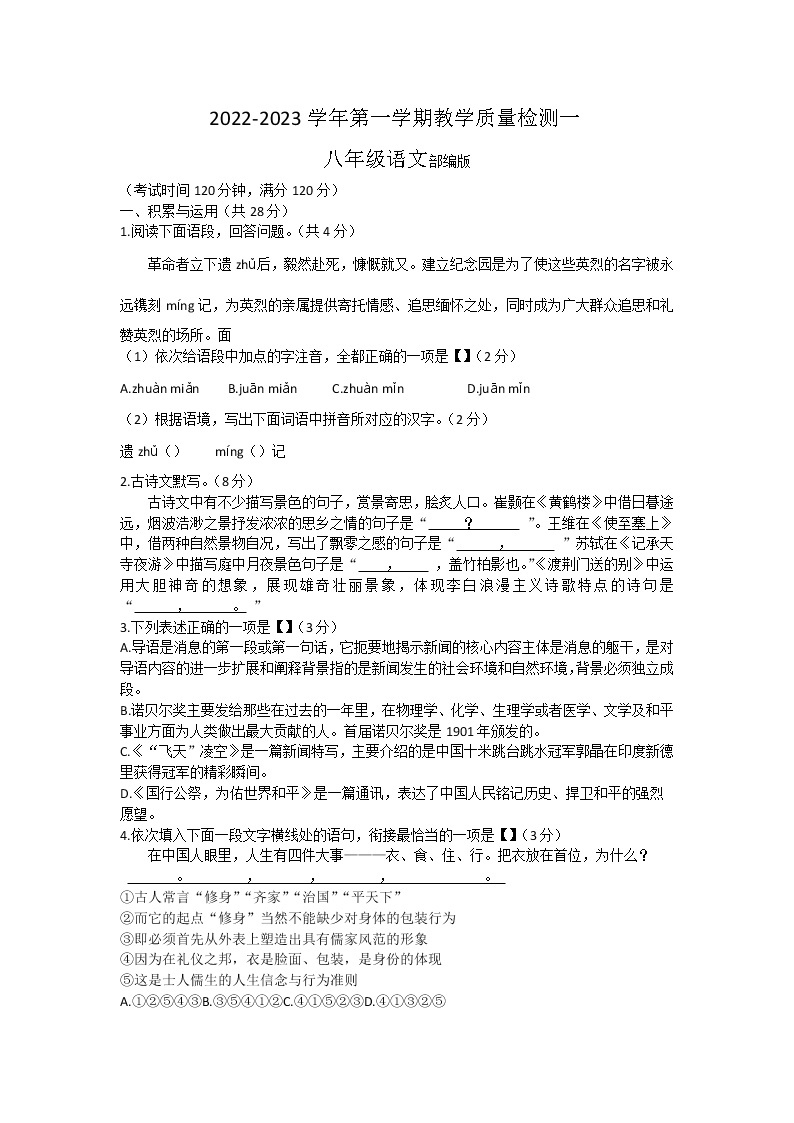 河南省开封市兰考县2022-2023学年八年级上学期第一次月考语文试题(含答案)01