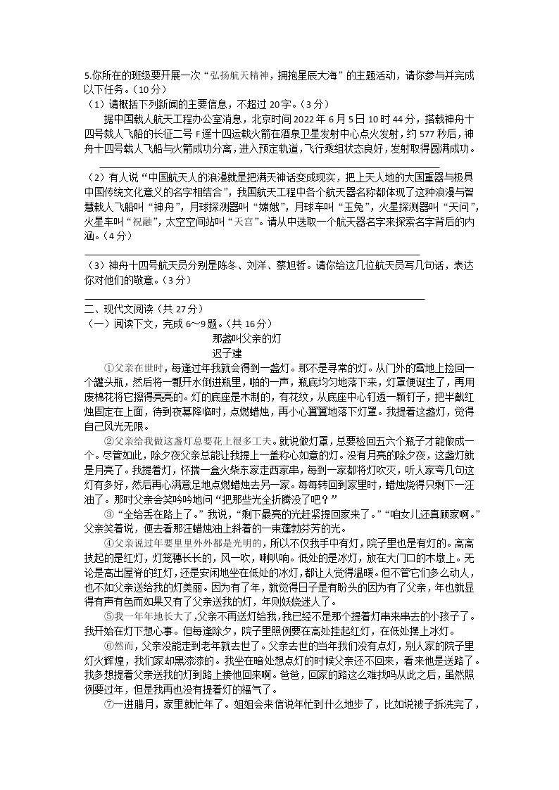 河南省开封市兰考县2022-2023学年八年级上学期第一次月考语文试题(含答案)02