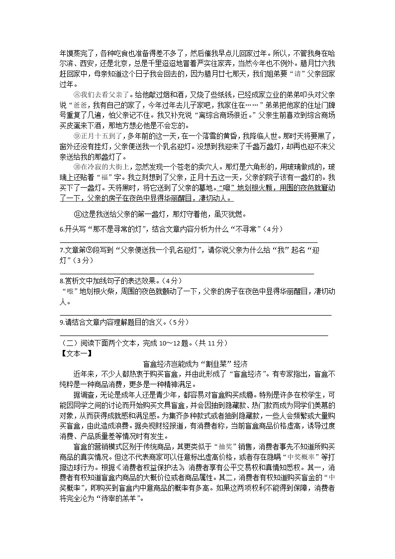 河南省开封市兰考县2022-2023学年八年级上学期第一次月考语文试题(含答案)03