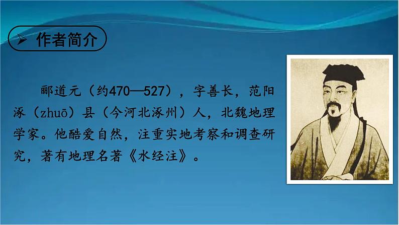 部编版语文八年级上册 10 三峡 精讲课件第4页