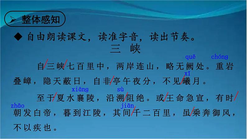 部编版语文八年级上册 10 三峡 精讲课件第6页