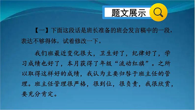 部编版语文八年级上册 写作 表达要得体 精讲课件第4页